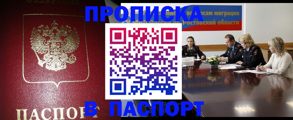 прописка в квартире в Заволжье